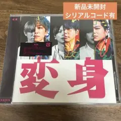 【新品•未開封】NEWS 変身　通常盤