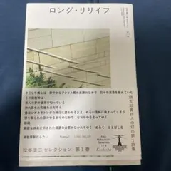 ロング・リリイフ
