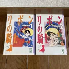 手塚治虫「リボンの騎士 」1・2 セット