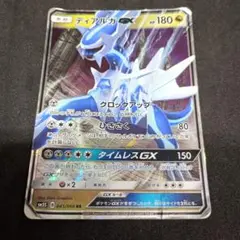 傷あり大特価！！！ ポケモンカード ディアルガ GX タイムレスGX