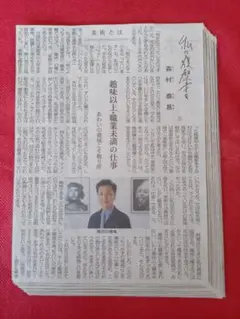 日経新聞　私の履歴書　美術家　森村泰昌　2025年8月