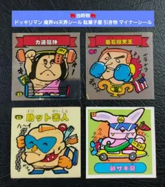 【当時物】ドッキリマン 魔界vs天界シール 駄菓子屋 引き物 マイナーシール