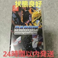DARIUS COZMIC COLLECTION スイッチ版