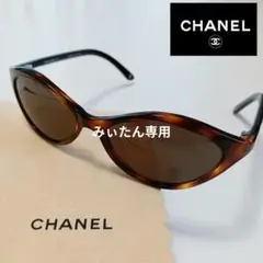 シャネル サングラス 5001 べっ甲柄 マトラッセ プラスチック 極美品