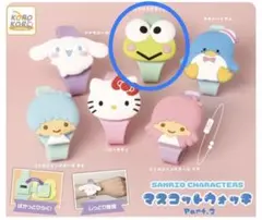 【けろけろけろっぴ】サンリオキャラクターズ マスコットウォッチ Part.2