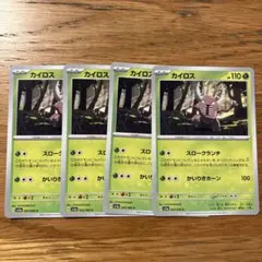 カイロス ポケモンカード 4枚セット
