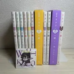 ヲタクに恋は難しい　全巻セット　特装版