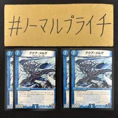 アクアメルゲ 4枚