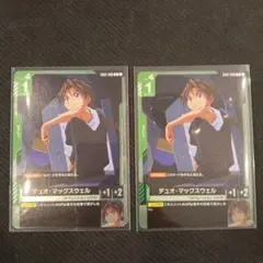 ガンダムカードゲーム デュオ・マックスウェル パラレル R+　R2枚