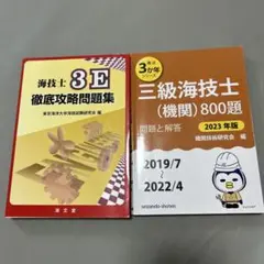 3級海技士(航海)受験対策の本一式 六級海技士(航海)筆記試験の完全対策(4訂版) | 小須田 敏 |本