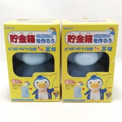 貯金箱を作ろう かみねんど用 2個セット 夏休み工作