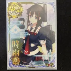 艦これアーケード　時雨改二　ホロ　補強増設