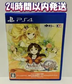 PS4 アーシャのアトリエ DX