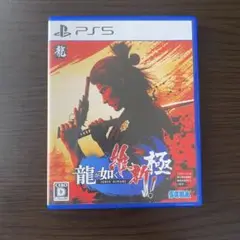 龍が如く 維新 極