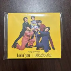 帯付き King & Prince Lovin' you/踊るように人生を。