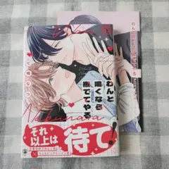 わんと鳴くなら撫でてやる 七嶋なつ