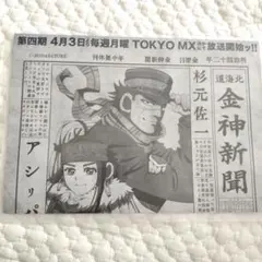 ゴールデンカムイ　金神新聞　ファイル全部で35枚 ゴールデンカムイ 金神新聞 ファイル全部で35枚