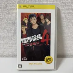 喧嘩番長4 ~一年戦争~ PSP the Best