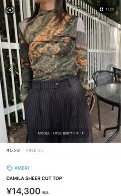 アメリのシアートップス