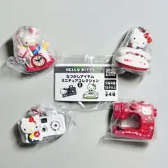 ★全4種コンプセット★ ハローキティなつかしアイテムミニチュアコレクション２