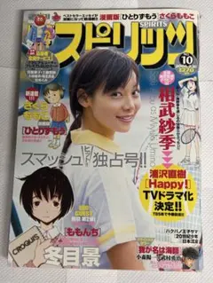 ビッグコミックスピリッツ 2006年10号 読切 冬目景 「ももんち」 相武紗季