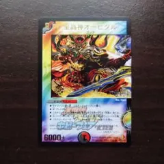 至高神オービタル　プロモ