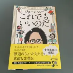 これでもいいのだ