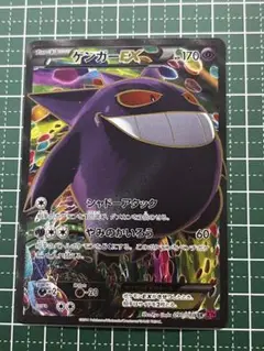 ゲンガーEX SR XY4 ファントムゲート 090/088 - メルカリ