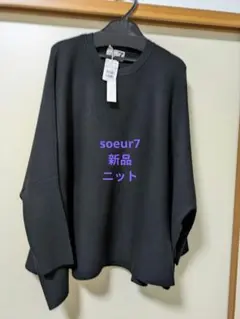 soeur7新品ニット