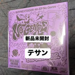 BOYNEXTDOOR board game 新品未開封 テサン