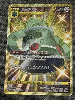ドータクン UR S6H 白銀のランス 092/070 psa10 ドータクン UR S6H 白銀のランス 092/070 psa10 - メルカリ