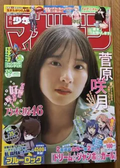 週刊少年マガジン38