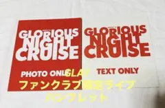 【激レア】GLAY 限定ライブGLORIOUS NIGHT CRUISE パンフ