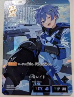 白雪レイド　lrp