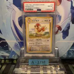 ピジョット 旧裏 PSA10 2025年最新】ピジョット 旧裏 psaの人気アイテム - メルカリ