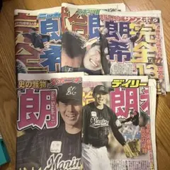 スポーツ新聞 5冊セット 佐々木朗希完全試合