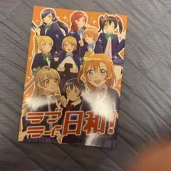同人誌　ラブライブ! 日刊! SIKAMISOYA