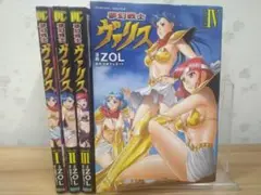 夢幻戦士ヴァリス 全4巻セット ヴァルキリーコミックス ZOL 日本テレネット