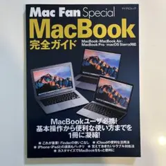 MacBook完全ガイド