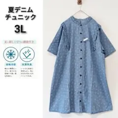 大きいサイズLL3L　新品夏用デニム素材肩フリル花がチュニック体型カバー