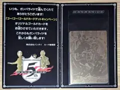 ガンバライド 5周年記念 オリジナルゴールドカード001 仮面ライダーウィザード