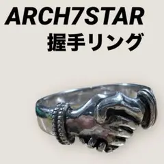 早い者勝ち⭐︎ARCH7STAR 握手リング⭐︎