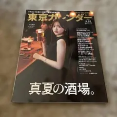 東京カレンダー 2024年9月号　森香澄