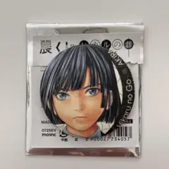 ヒカルの碁　原画展　展くじ　缶バッジ　アキラ