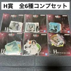 BLEACH 一番くじ H賞 ステッカーセット