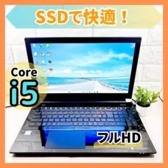 SSDで快適✨カメラ付き フルHD i5 すぐ使える ノートパソコン 東芝