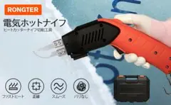 電動カッター 熱成形カッター ホットナイフ 工具 発泡スチロールカッター DIY