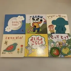 チャレンジベビー 絵本 6冊セット