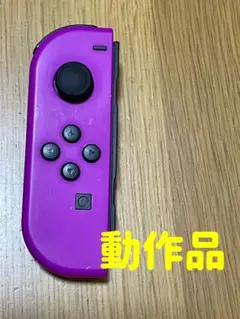 任天堂Switchジョイコン　パープル