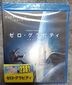 ゼロ・グラビティ('13米)